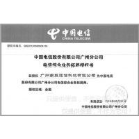 關(guān)于中國(guó)電信在廣東省運(yùn)營(yíng)綜合業(yè)務(wù)與基礎(chǔ)電信業(yè)務(wù)的授權(quán)說(shuō)明